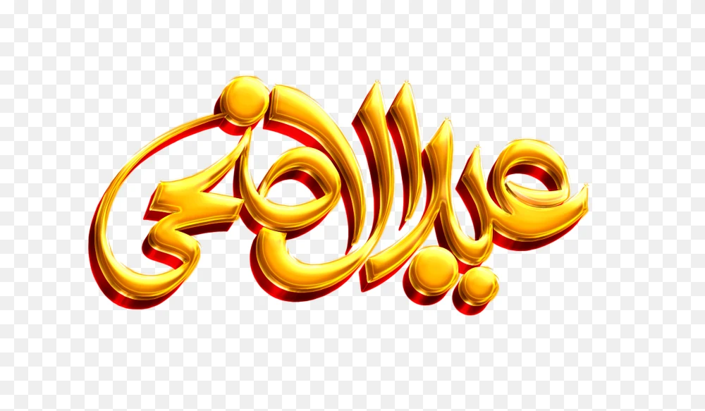 Premium Eid ul Adha Calligraphy Png  Transparent Background