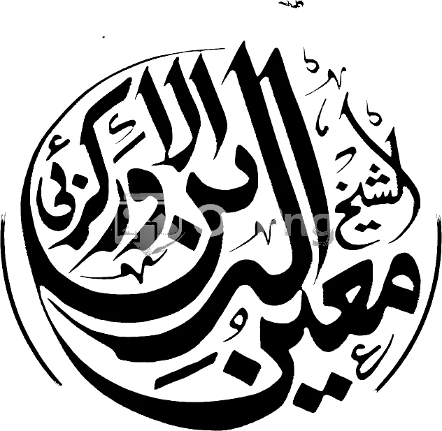 Sheikh Moinuddin Chishti Ajmeri Circular Calligraphy PNG Transparent Background