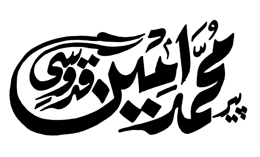 Pir Muhammad Amin Quddusi Calligraphy - Premium Vector PNG  Transparent Background