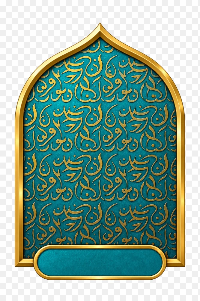 Golden Trimmed Islamic Arch With Teal Calligraphy Pattern PNG  Transparent Background